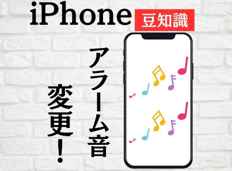 iphone アラーム 音 好き な 曲