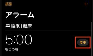 iPhone アラーム 音量
