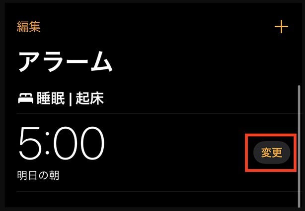 iPhone アラーム 音量